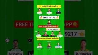 DSG vs PC Dream11 Prediction | Durban Super Giants vs Pretoria Capitals Dream11 Team | DSG vs PC