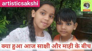 Kya Hua Aaj Sakshi Aur Mahi Ke Beech || Daily Vlog || Sakshi Vlog || Mahi Vlog