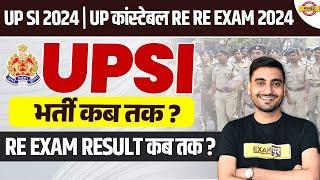 UP SI NEW VACANCY 2024 | UP POLICE RE EXAM RESULT 2024 | UPP RE EXAM RESULT 2024