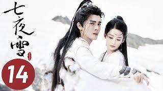 【七夜雪】第14集 | 李沁、曾舜晞主演 | Snowy Night Timeless Love EP14 | Starring: Li Qin, Joseph Zeng | ENG SUB