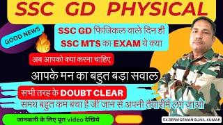 SSC GD 2024 ADMIT CARD DOWNLOAD|SSC GD 2024 FINAL CUTOFF|SSC GD VACANCY INCREASE|SSC GD PHYSICAL