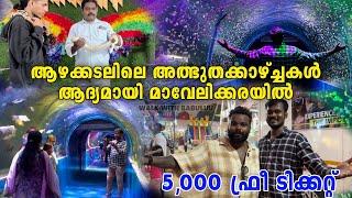 Marine Expo Mavelikkara | Under Water Tunnel Aquarium Mavelikkara | 5000 Free Tickets