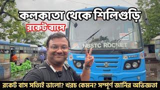 বর্ষায় রকেট বাসে কলকাতা থেকে শিলিগুড়ি | Kolkata to Siliguri NBSTC Rocket Bus | Rider Escaped