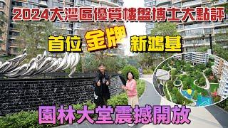 中山新鴻基奕翠園 | 最新一棟最新戶型 | 香港十分一價錢做新鴻基豪宅業主 | 最後衝刺 #大灣區置業 #中山樓盤 #新鴻基奕翠園