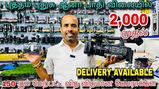  இது பழைய கேமரா சொன்னா நம்ப மாட்டீங்க | LIGHT USED CAMERAS | TAKE IT TAMIZHA