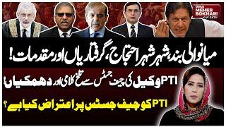 PTI Lawyer Misconduct With CJP Qazi Faez Isa | Imran Khan in Trouble | Dunya Meher Bokhari Kay Sath