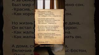 Короткая история о долгом сожалении #стихи #стих #поэзия #книги