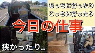 【トラック運転手】二度手間だけどトラック乗り換えであっちへ行ったり、こっちに行ったり…