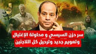 تعويم جديد ووصول الدولار لـ80 جنيه وحزن السيسى ومحاولة الاغتيال و ترحيل كل ضيوف مصر