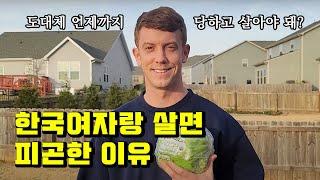 국제커플이 부부싸움나는 이유 | The Reason Why International Couples Argue