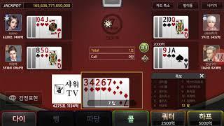 946편 - 리얼포커 오늘도 달려라 하니 달려야 하니 달리라 하니 Real Poker Today's game