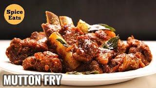 MUTTON FRY RECIPE | SPICY MUTTON FRY RECIPE | MUTTON ROAST RECIPE