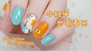 【ENG SUB】Nail Designs For Short Nails丨Pat's Nails