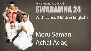 Meru Saman Achal Adag | Spiritual Song with lyrics | Swaramna 24 | Dissolve in Spiritual Song