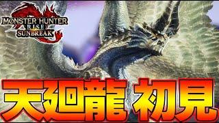 魔改造級！シャガルマガラ 太刀 初見 ソロ 最速生放送より『モンスターハンターライズ：サンブレイク』