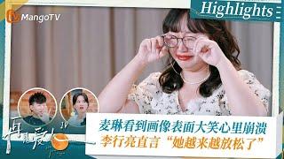 《#再见爱人4 》Highlights：麦琳看到画像表面大笑心里崩溃 李行亮直言“她越来越放松了”｜See You Again S4｜ MangoTV