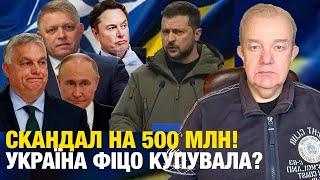 СУБОТА2.0: ЗЕЛЕНСЬКИЙ ДАВАВ ХАБАРЯ ФІЦО ЗА НАТО? Маск для Путіна нищить Шольца? Орбан починає гру!