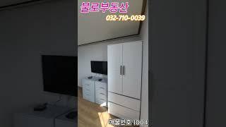 인천서구 불로동 1.5룸  채광 좋아요