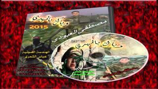 مصطفى العبودي ٢٠١٥