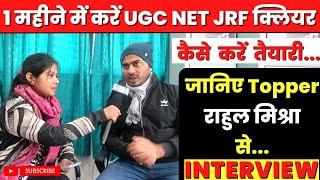 1 महीने में करें UGC NET JRF क्लियर | कैसे करें तैयारी जानिए Rahul Mishra से #ugcnet | Interview