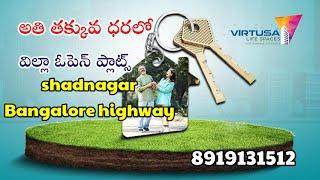 Hyderabad Open plots for Sale|Shadnagar|Bangalore highway|Virtusa life Spaces 8919131512