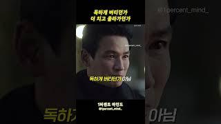독하게 버티던가 더 치고 올라가던가