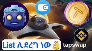 ታኘ ስዋኘ  ሊስት ሊደረግ ነው TAPSWAP New Update : TAPSWAP in Ethiopia Tap listing 