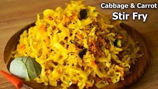 Cabbage and Carrot  Stir Fry Recipe | Easy Side Dish Recipe