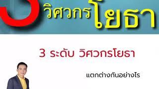 3ระดับวิศวกรโยธา