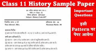 Class 11 History Sample Paper Most Important questions ( SQP-1  ) final exam 2025