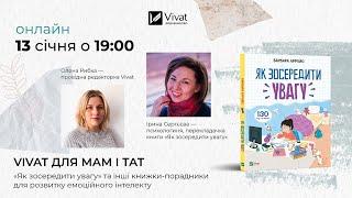 Vivat для мам і тат. Книжки-порадниці для розвитку емоційного інтелекту