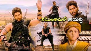 Allu Arjun Biggest Blockbuster Movie Mass Entry Scene || Anushka Shetty || Kotha Cinema