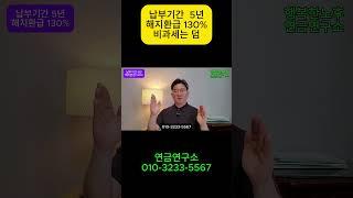 5년납 연금보험! #연금보험