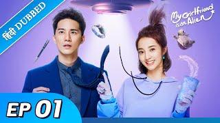 My girlfriend is an alien EP 01【Hindi/Urdu Audio】Full episode in hindi | Chinese drama