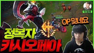 [트할] 정복자 카시오페아? OP 맞네요. 후반캐리 보장하는 사기챔프;