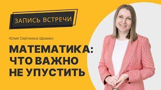 Математика: что важно не упустить в начальных классах