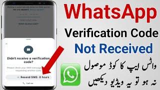 whatsapp verification code not received problem solution || whatsapp bann problem solution