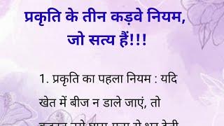 कड़वे प्रवचन | hindi quotes | motivational quotes | true lines | lessonable quotes | mahek voice |