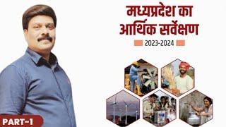 MP Economic survey 2024 | MP budget 2024 | MPPSC PRE 2025 | MPPSC mains economic