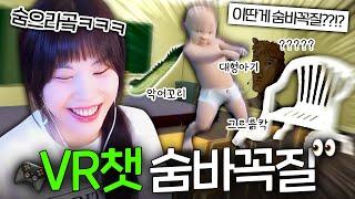 VR챗으로 컨셉잡고 놀아봤습니다ㅋㅋㅋㅋ 눈물나게 웃긴 레전드 시청자의 등장