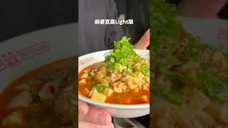 麻婆豆腐減醣版 雞婆豆腐！用金針菇取代勾芡 雞胸取代絞肉 #麻婆豆腐 #食譜分析