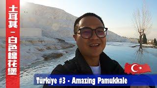 Turkey 土耳其 #3 白色棉花堡真的很美 ️Amazing Pamukkale White Castle