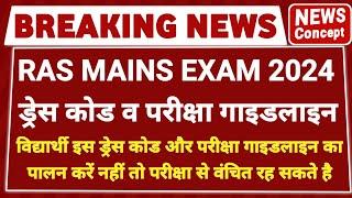 RAS MAINS EXAM 2024 | RAS mains dress code 2024| RAS mains admit card 2024