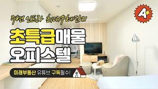 오피스텔 투자/의정부 주변 인프라 최대수혜단지/임대 수요 아주 좋은 위치/신곡동 스테이션615