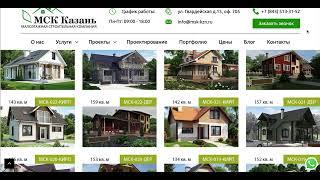 ПРОЕКТЫ ДОМОВ в Казани