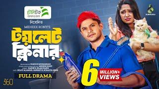 টয়লেট ক্লিনার | Toilet Cleaner | Full Drama | Niloy Alamgir | Heme | Bangla New Natok 2024