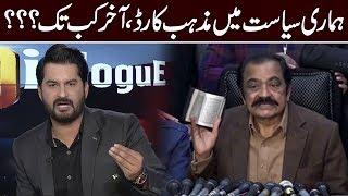 Adnan Haider analysis on Mazhab Card in Politics