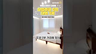 귀한 2025년 신축, 특대형 평수 2룸, 실입주금 0원 2억대 부천 오정구 고강동신축빌라! #고강동신축빌라 #부천신축빌라 #고강동빌라매매 #신축빌라 #빌라매매 #빌라정보통