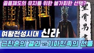 왜 신라에만 여왕이 있었나 / 근친혼의 폐해 VS 기마민족의 전통 (역사스페셜) [역사실험] KBS 1999.07.03 방송