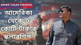 আমেরিকা থেকে ৩ কোটি টাকার স্কলারশিপ | How To Get $300,000 Scholarship From USA